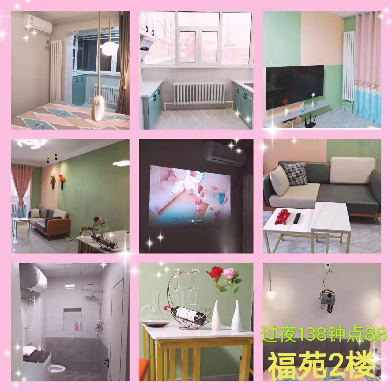 福苑二楼日租房