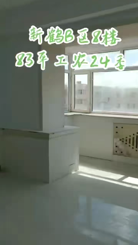 新鹤小区