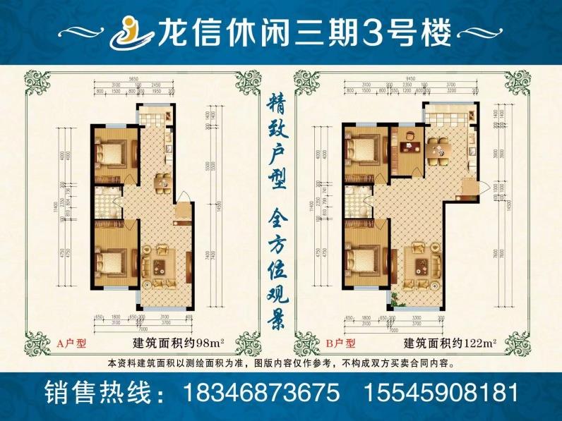 龙信三期