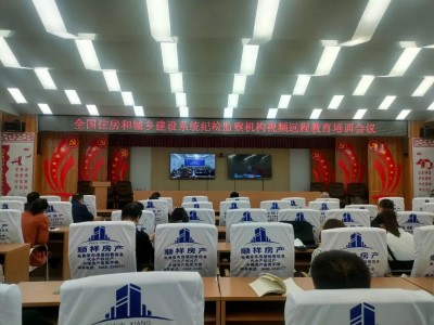 市住建局参加全国住房和城乡建设系统纪检监察机构视频远程教育培训