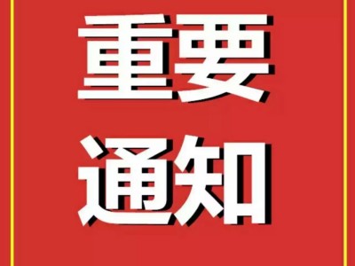 关于印发鹤岗市支持服务新市民就业创业   “六优惠”“六共享”政策措施的通知