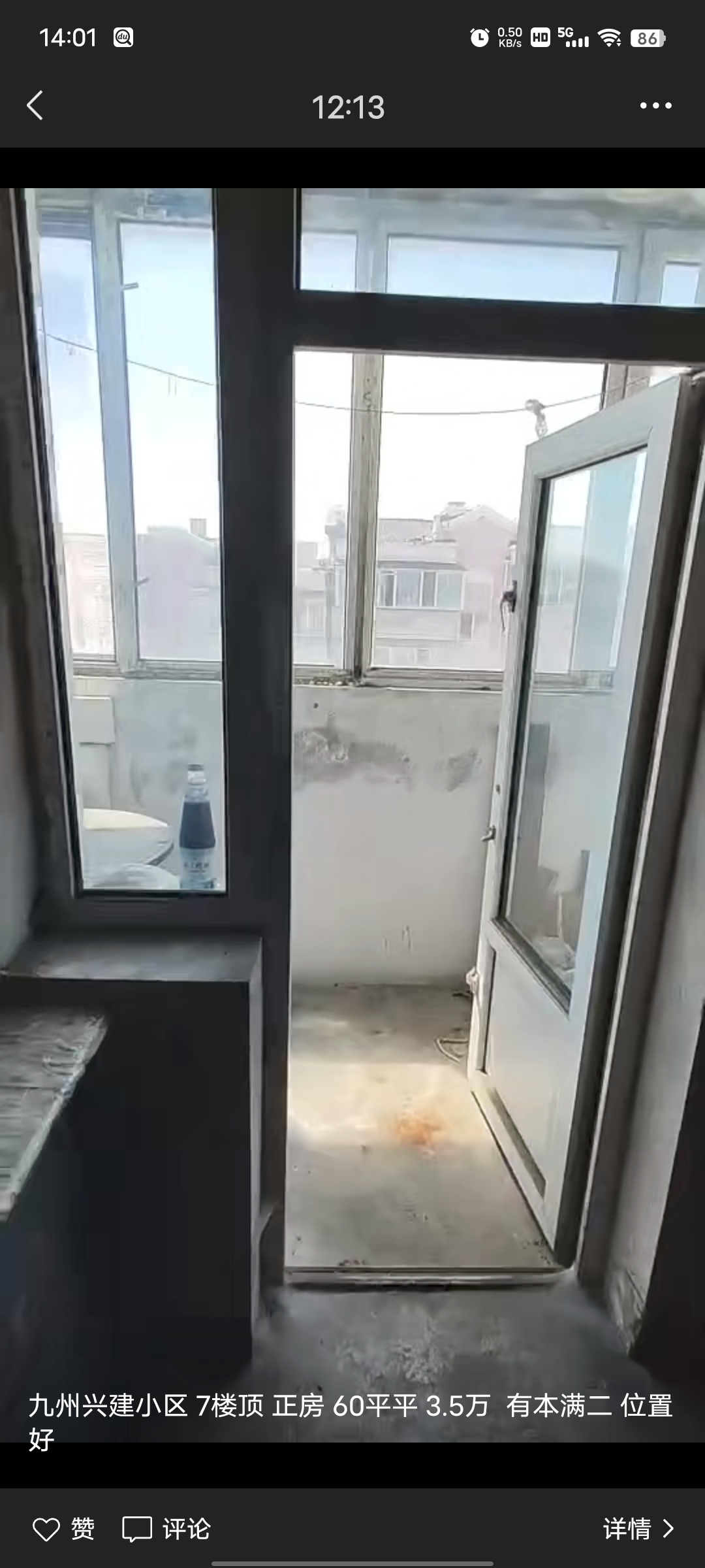 九州兴建小区7楼顶层