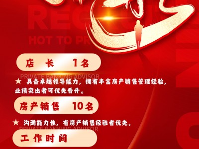 顺祥房产 | 职等你来，“薪”动开启