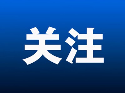 市住建局组织开展鹤岗市建筑施工领域安全生产调度会议，推进落实安全生产各项工作